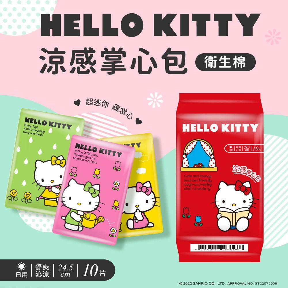 【ＨＥＬＬＯＫＩＴＴＹ】舒爽沁涼掌心包日用２４．５ｃｍ(１０包)