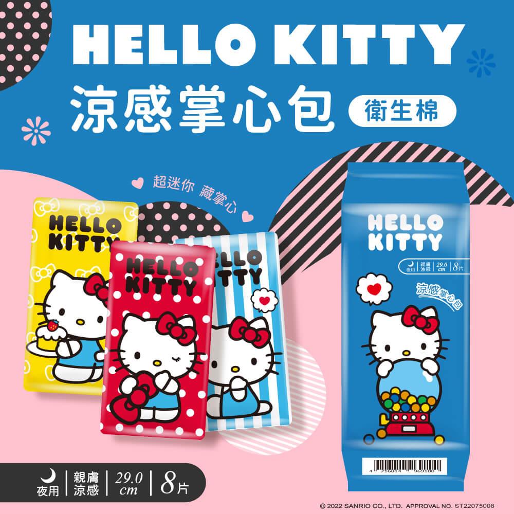 【ＨＥＬＬＯＫＩＴＴＹ】親膚涼感掌心包－夜用２９ｃｍ(１０包)