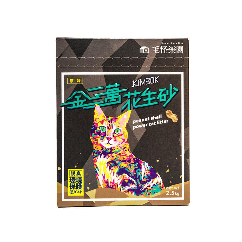 【毛怪樂園】金三萬ＫＩＭ３０Ｋ　花生殼貓砂(原味（２．５ｋｇ／包，８包／箱）)
