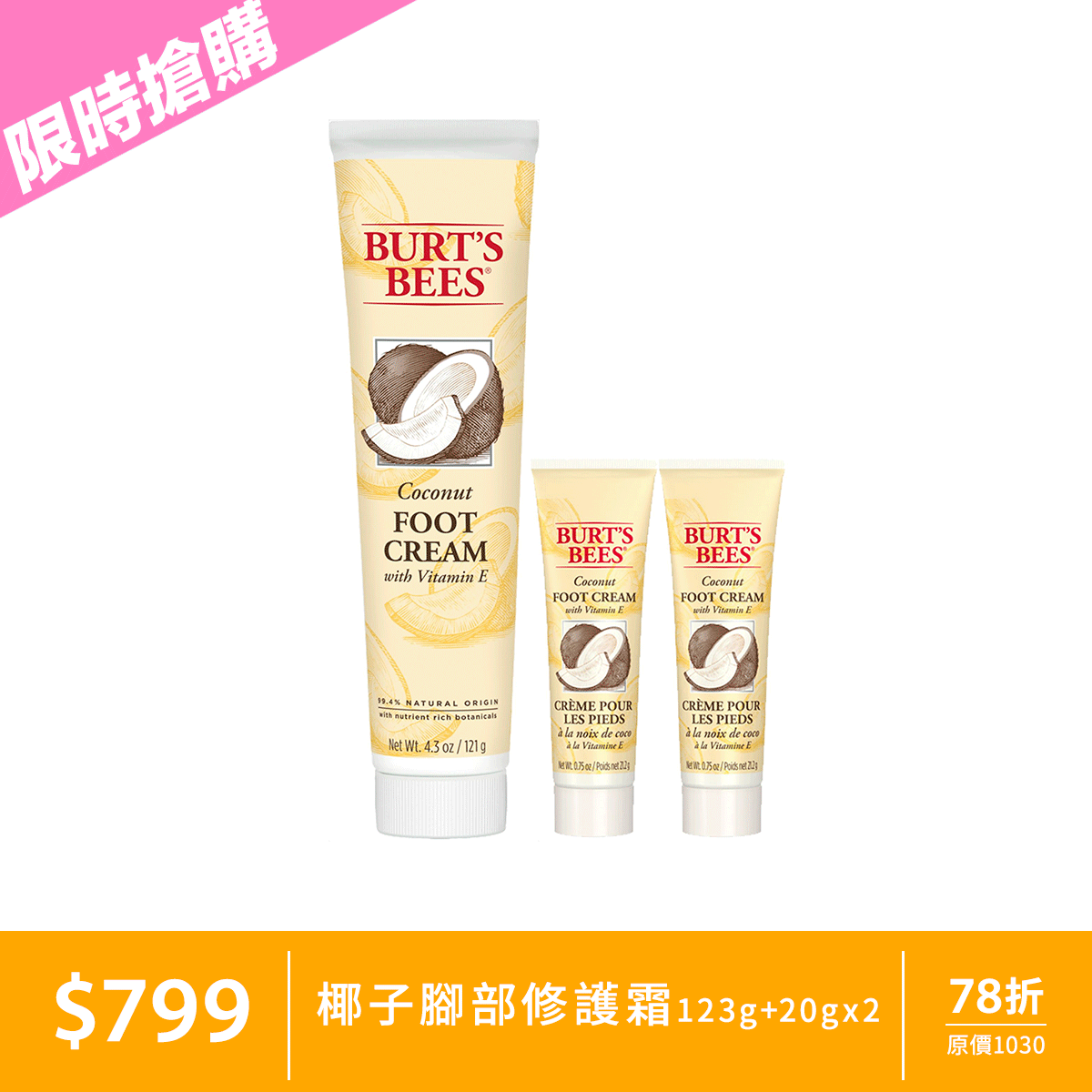 78折｜Burt’s Bees 椰子腳部修護霜121g+椰子腳部修護霜21.2gx2