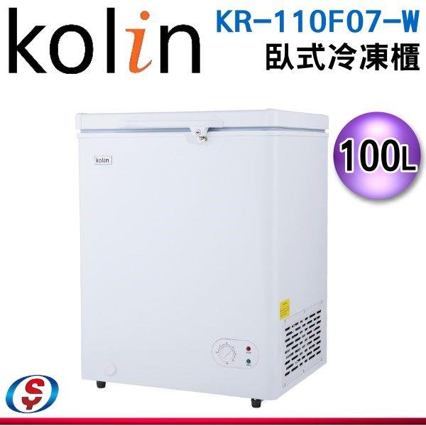100公升【 KOLIN歌林】臥式 冷藏/冷凍 兩用冷凍櫃 KR-110F07-W