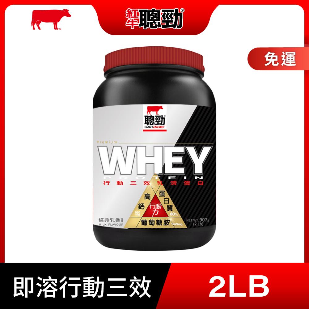 【紅牛】聰勁即溶行動三效乳清蛋白(2磅)王家梁推薦 (高鈣、蛋白質、葡萄糖胺、三效配方)