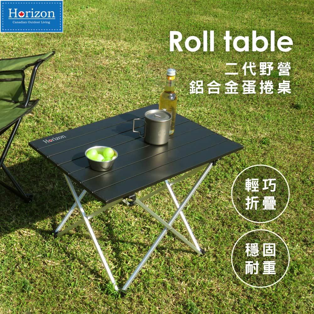 【Horizon 天際線】二代野營鋁合金蛋捲桌 (大) 56x40cm