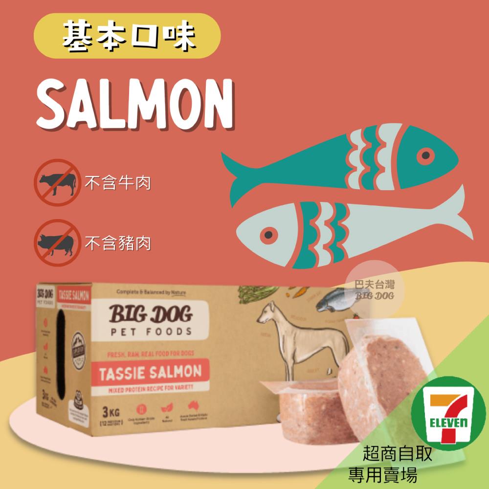 7-11取貨｜巴夫寵物生食肉餅-犬用鮭魚