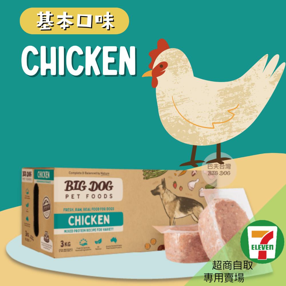 《新包裝》7-11取貨｜巴夫寵物生食肉餅-犬用雞肉