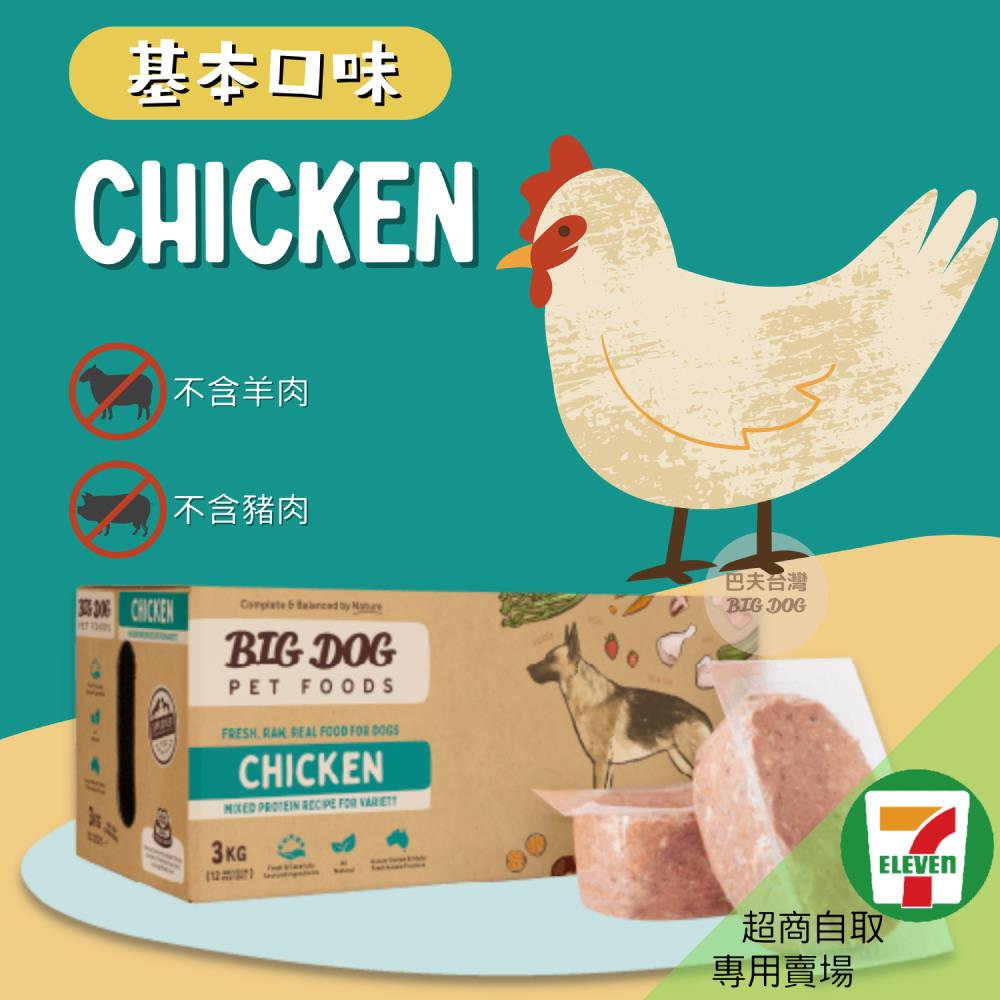 7-11取貨｜巴夫寵物生食肉餅-犬用雞肉