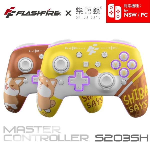 【Ｆｌａｓｈｆｉｒｅ】富雷迅Ｘ柴語錄無線遊戲手把(Ｓ２０３ＳＨ（適用Ｓｗｉｔｃｈ、ＰＣ）)