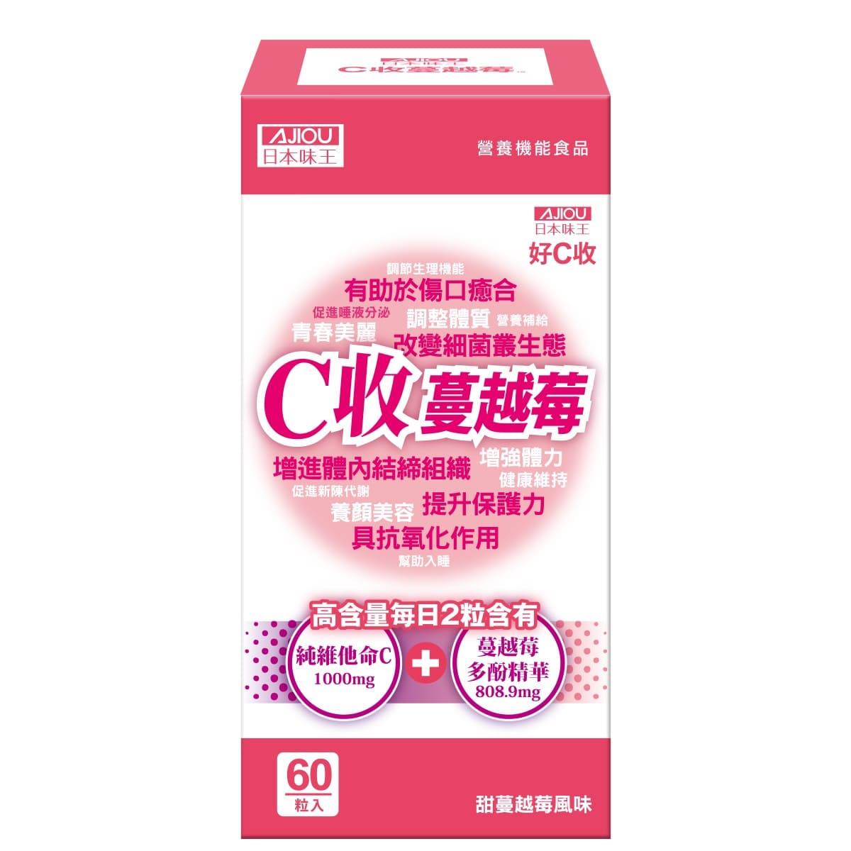 【日本味王】Ｃ收蔓越莓口含錠(２ｇ＊６０粒／盒)