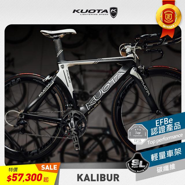 【KUOTA】全新精選優惠KALIBUR 頂級尊榮款碳纖維三鐵車架