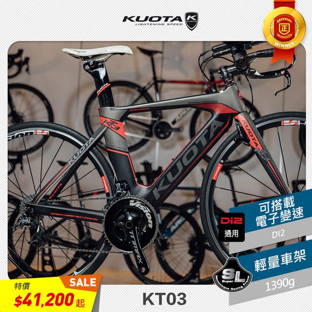 【KUOTA】全新精選優惠KT03 三鐵車架