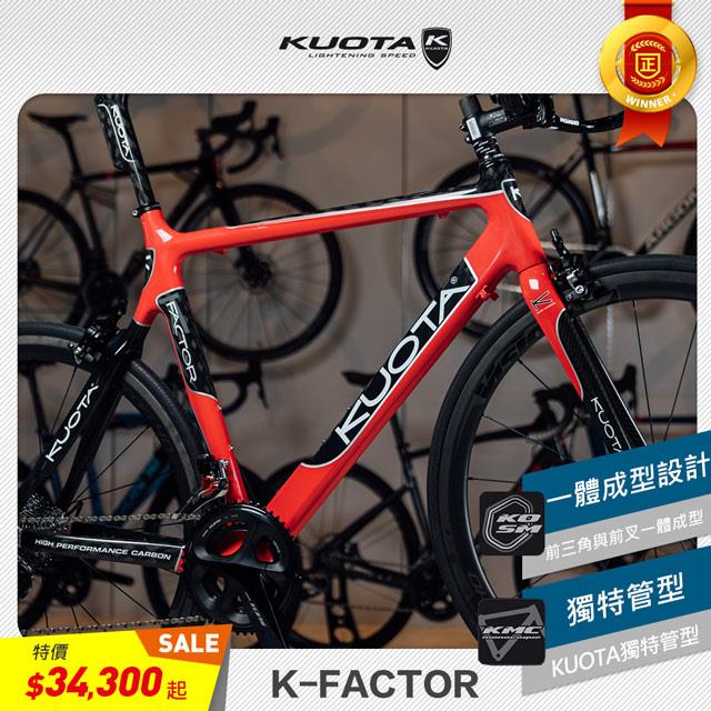 【KUOTA】全新精選優惠K-FACTOR 三鐵車架