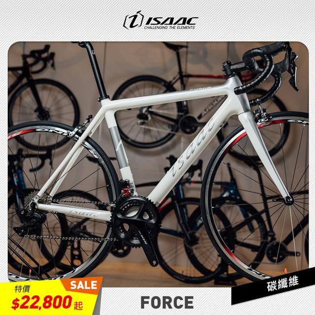【ISAAC】全新精選車架 FORCE 公路車 白/銀 51"