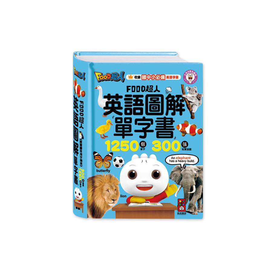 超人英語圖解單字書-FOOD超人