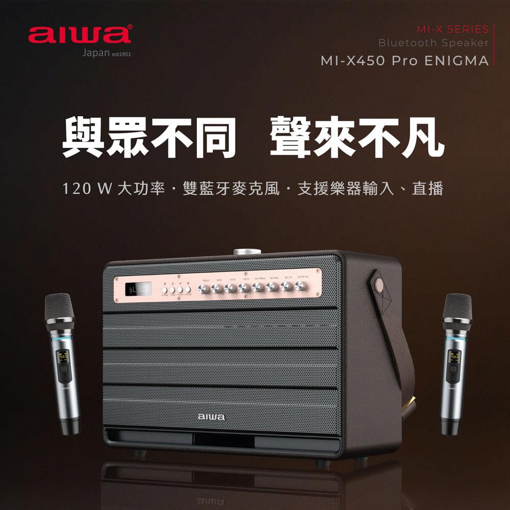 【AIWA 愛華】藍芽喇叭 MI-X450 Pro ENIGMA 《原廠一年保固》