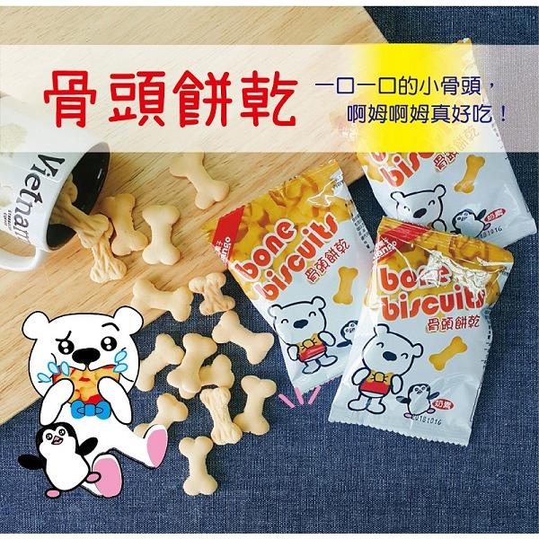 【匠果子】骨頭造型餅乾(130g/袋(內容物10小包/袋))