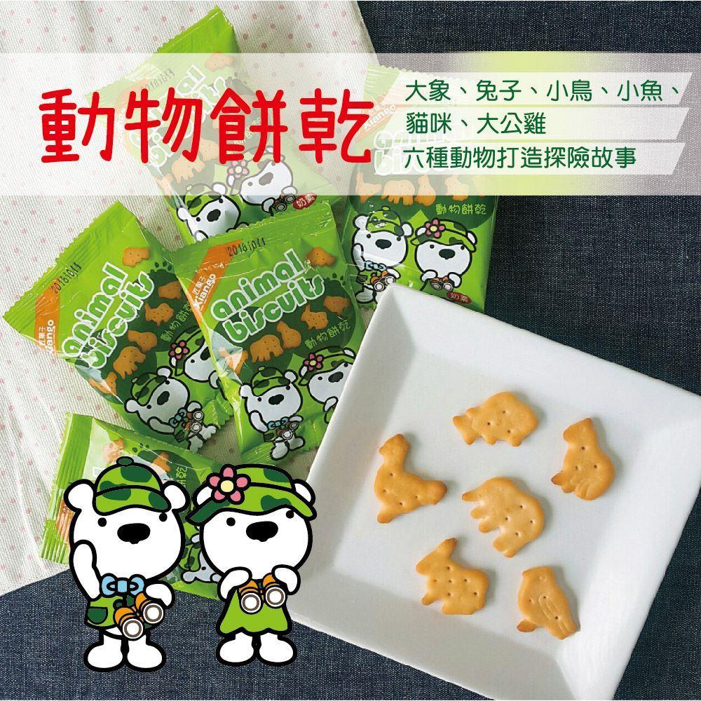 【匠果子】動物造型餅乾(130g/袋(內容物10小包/袋))