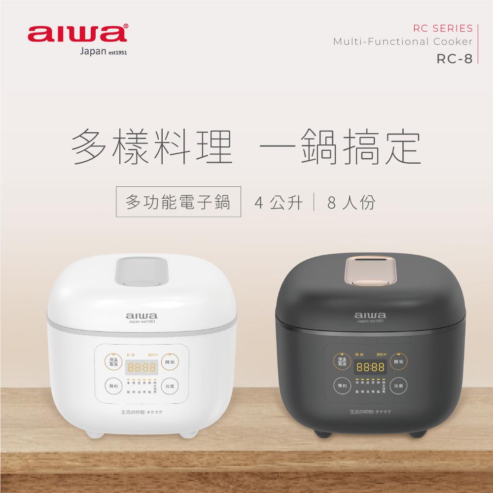 《美味大煮廚，一鍵搞定》【AIWA 愛華】4L 微電腦多功能電子鍋 RC-8  |  六大烹調功能 | 定時預約 | 熱水快煮 | 球釜鍋內膽  | 可拆卸電源線 | 可拆卸鋁蓋板