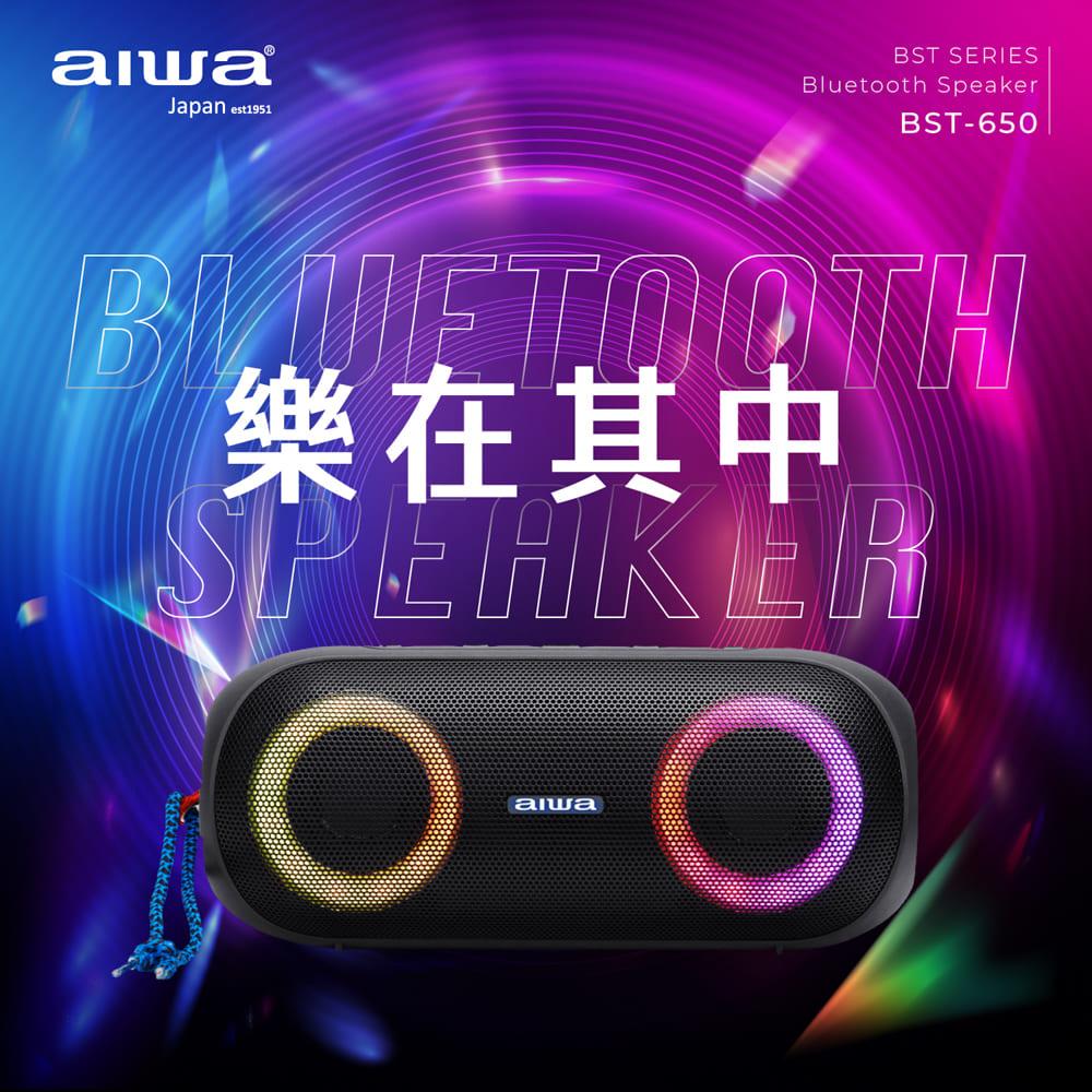 露營郊遊首選【AIWA 愛華】藍牙音箱  BST-650  | 露營郊遊 | 外出首選 | 原廠一年保固