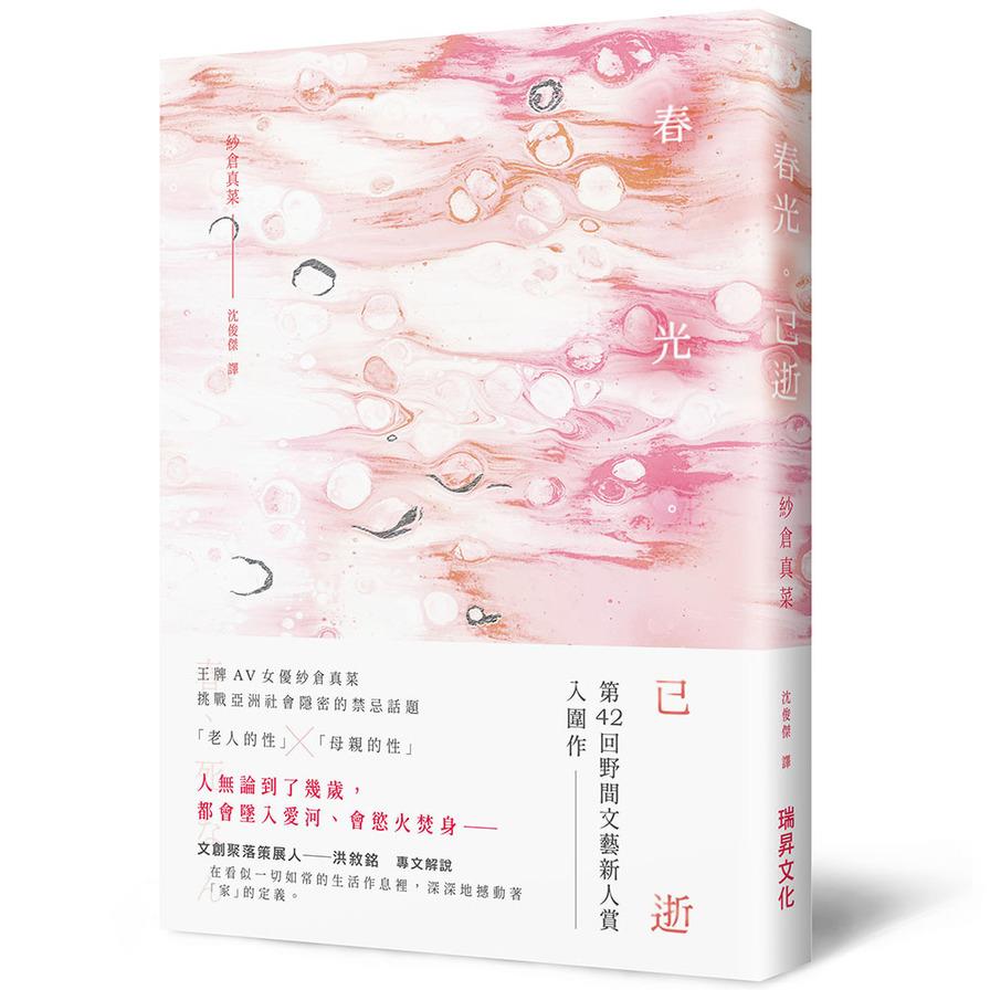 春光．已逝(附印刷簽名)