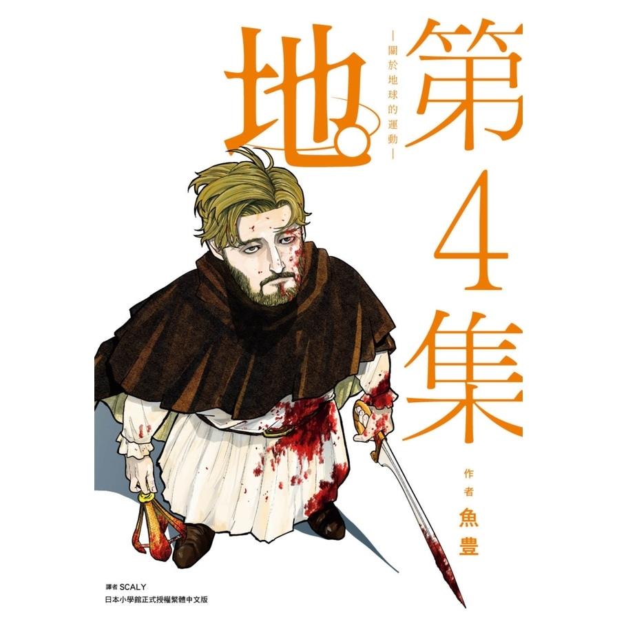 地。-關於地球的運動-(4)