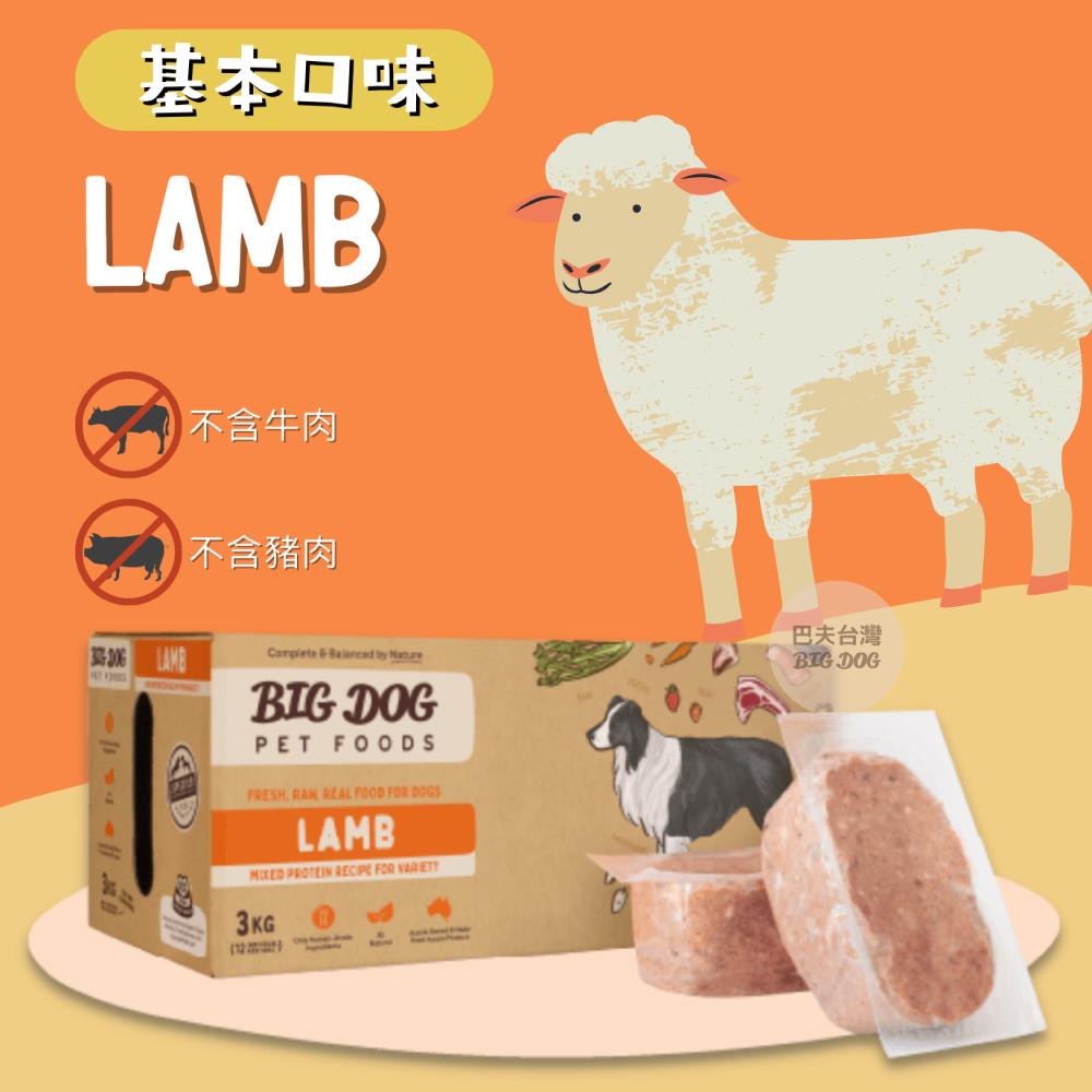 澳洲BIG DOG犬用生食肉餅｜羊肉