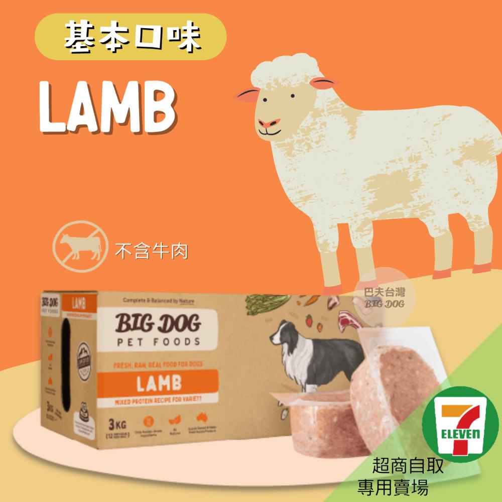 《新包裝》7-11取貨｜巴夫寵物生食肉餅-犬用羊肉
