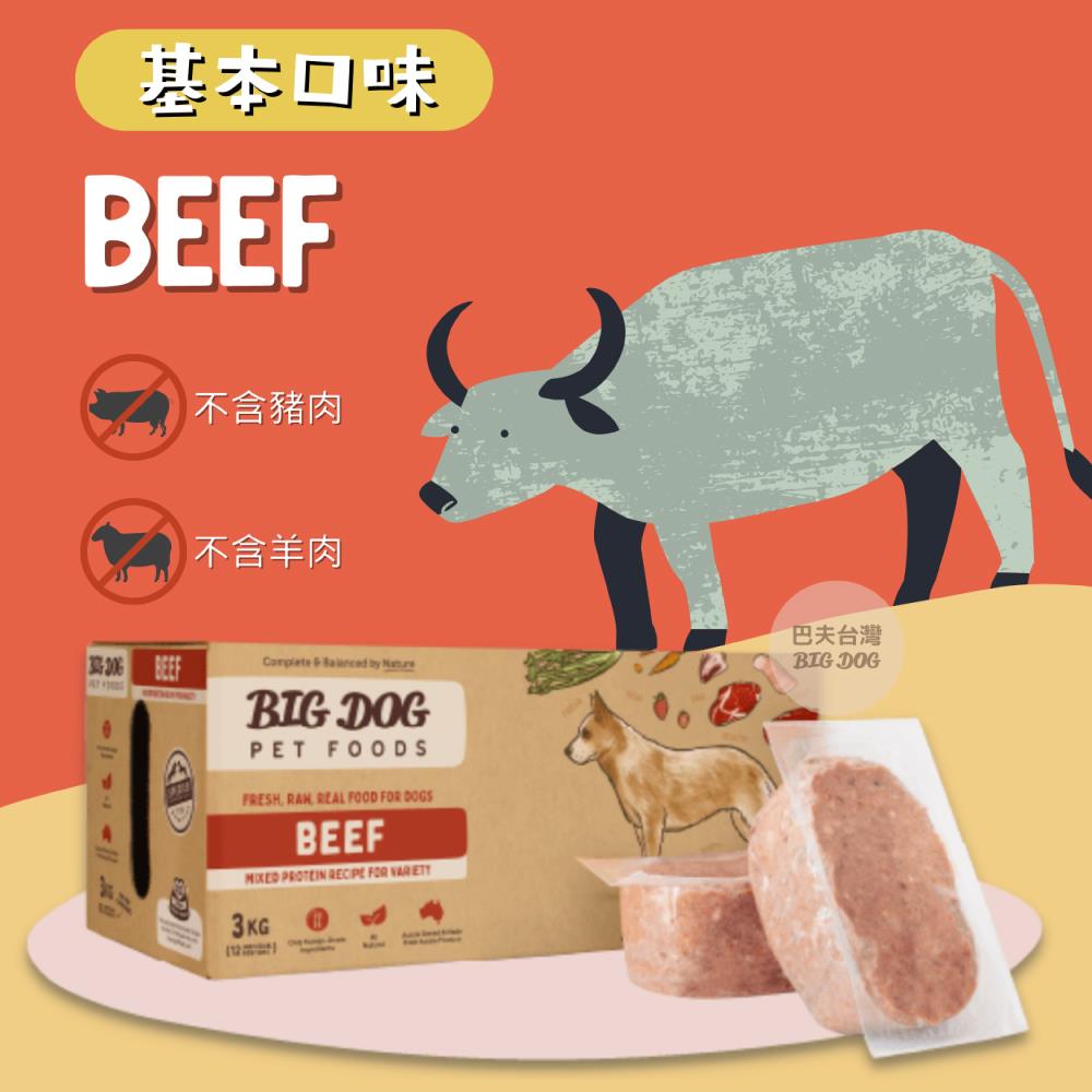 《新包裝》澳洲BIG DOG犬用生食肉餅｜牛肉