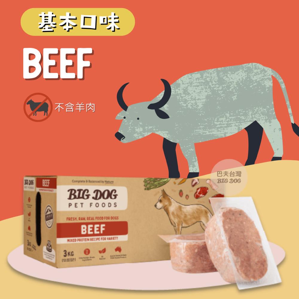 澳洲BIG DOG犬用生食肉餅｜牛肉