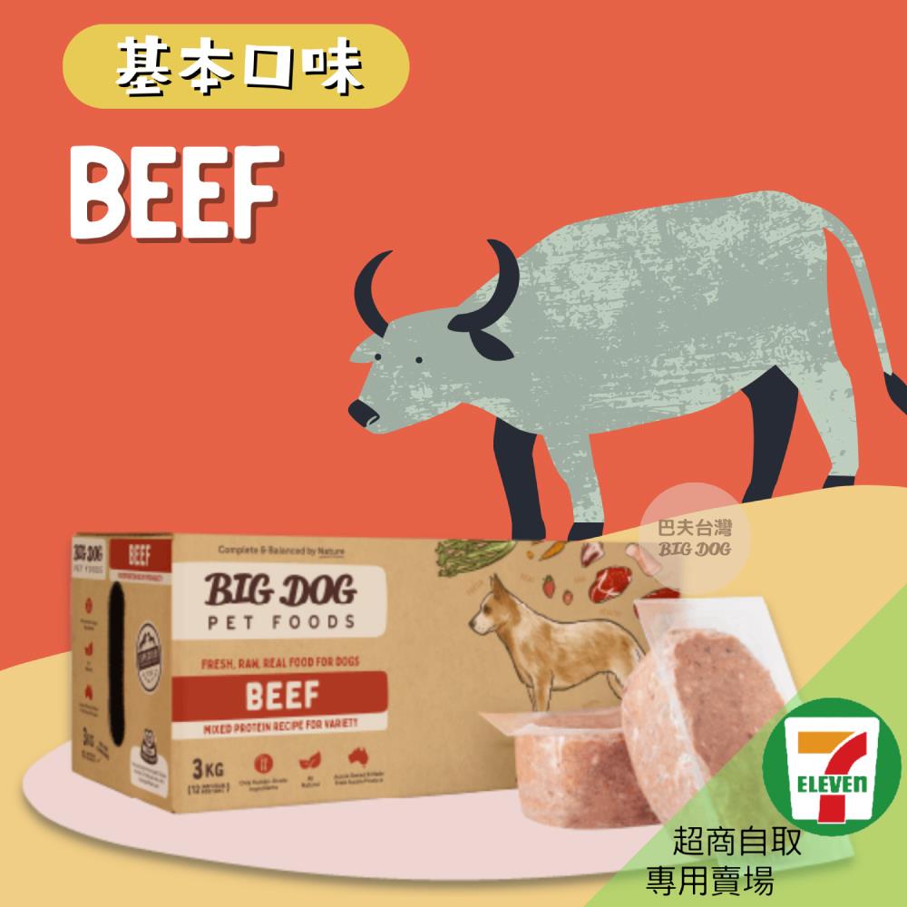 《新包裝》7-11取貨｜巴夫寵物生食肉餅-犬用牛肉