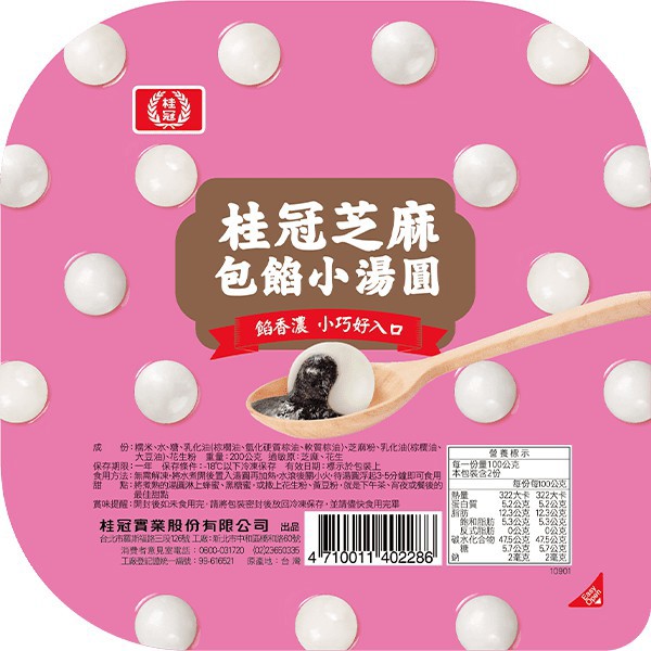 【桂冠】芝麻小湯圓(２００ｇ／盒)(效期至2026/02/24)