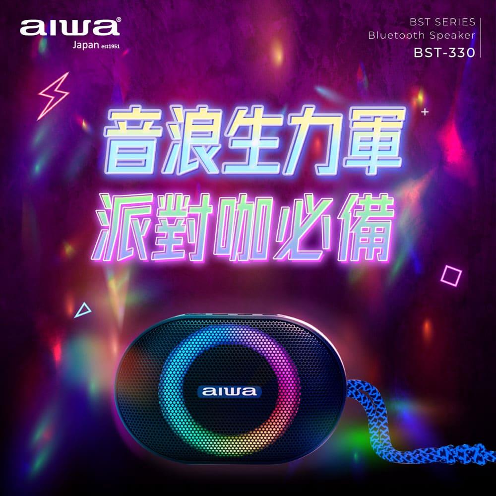 露營郊遊首選【AIWA 愛華】 BST-330  防水戶外藍牙音箱 | IPX6防水 | 內建麥克風 | 露營郊遊 | 外出首選 | 原廠一年保固