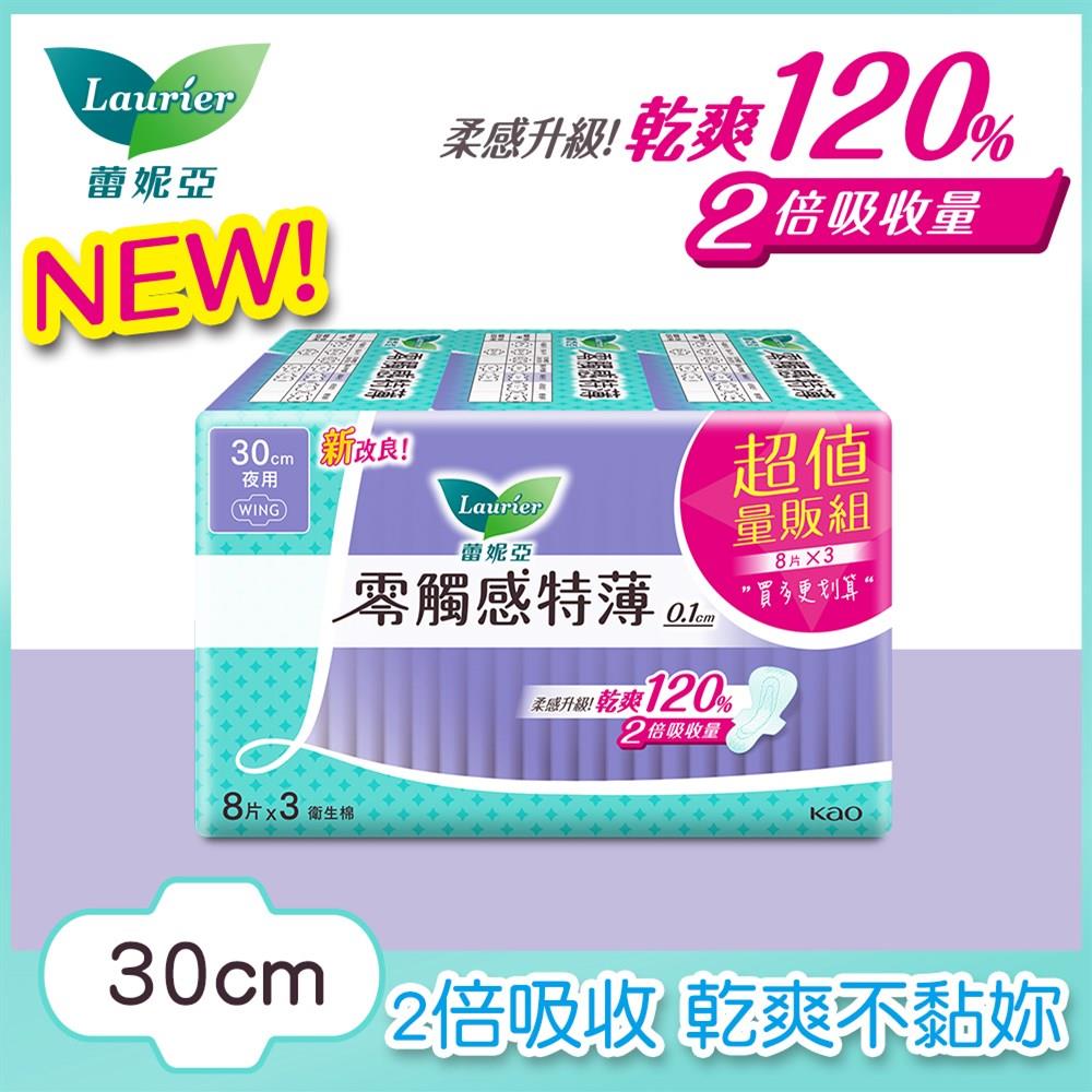 Laurier蕾妮亞 零觸感特薄特長夜用 30cm 8片x3(包裝隨機出貨)