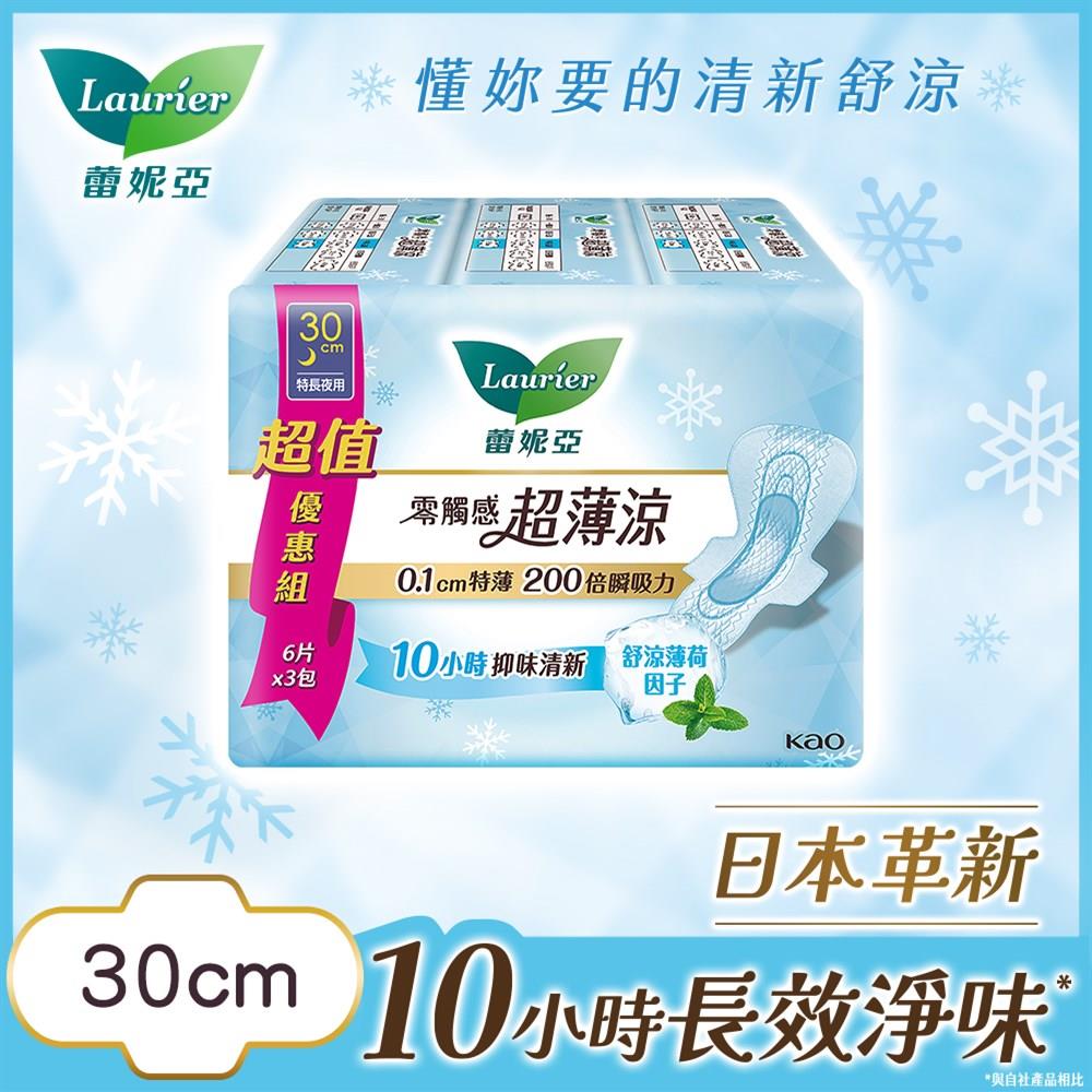 Laurier蕾妮亞 零觸感超薄涼特長夜用型 30cm 6片x3(包裝隨機出貨)