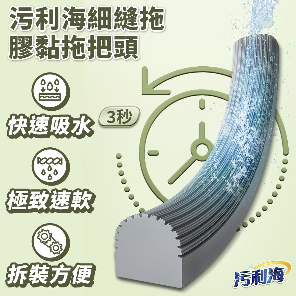 【污利海】拉拉樂極窄細縫拖把頭(一個)
