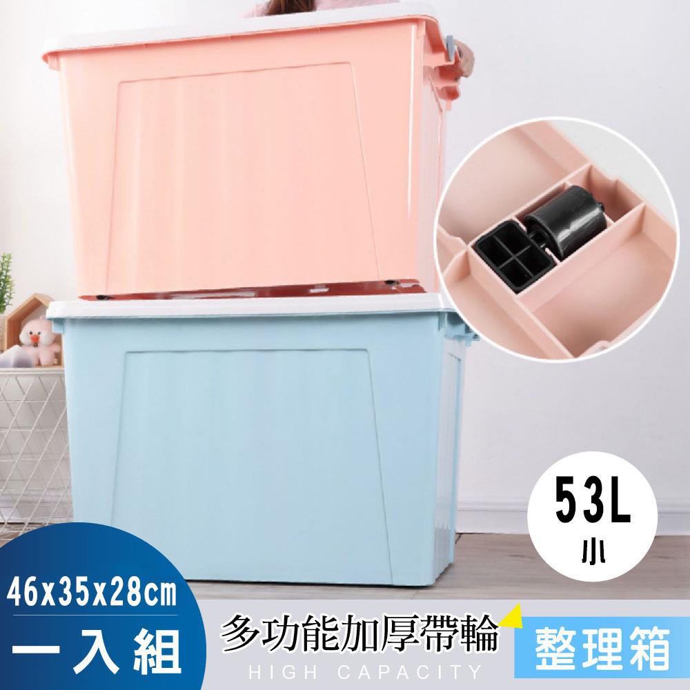 STYLE 格調｜【★大掃除必備整理箱】53L小號款1入-多功能加厚滑輪含蓋收納箱水晶藍 (53L*1)-2色可選【WPP-0121】