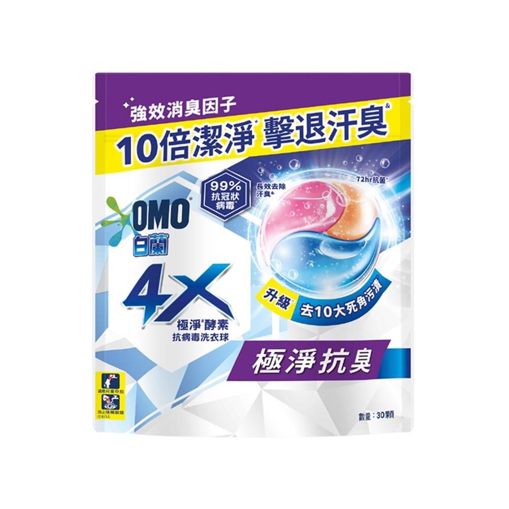 白蘭4X極淨酵素抗病毒洗衣球極淨抗臭補充包