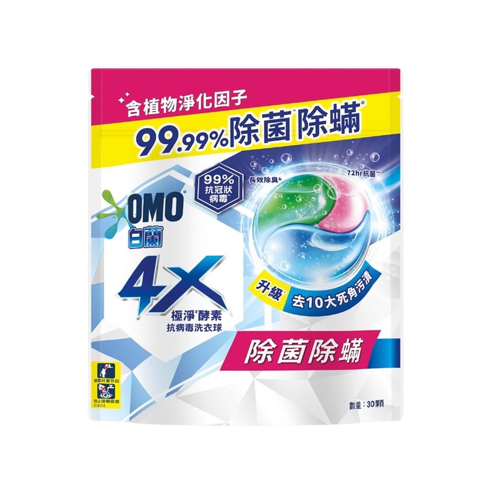 白蘭4X極淨酵素抗病毒洗衣球除菌除螨補充包
