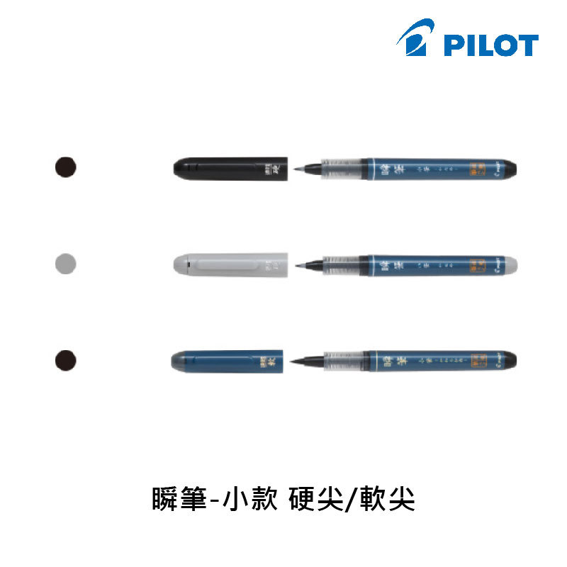 Pilot百樂