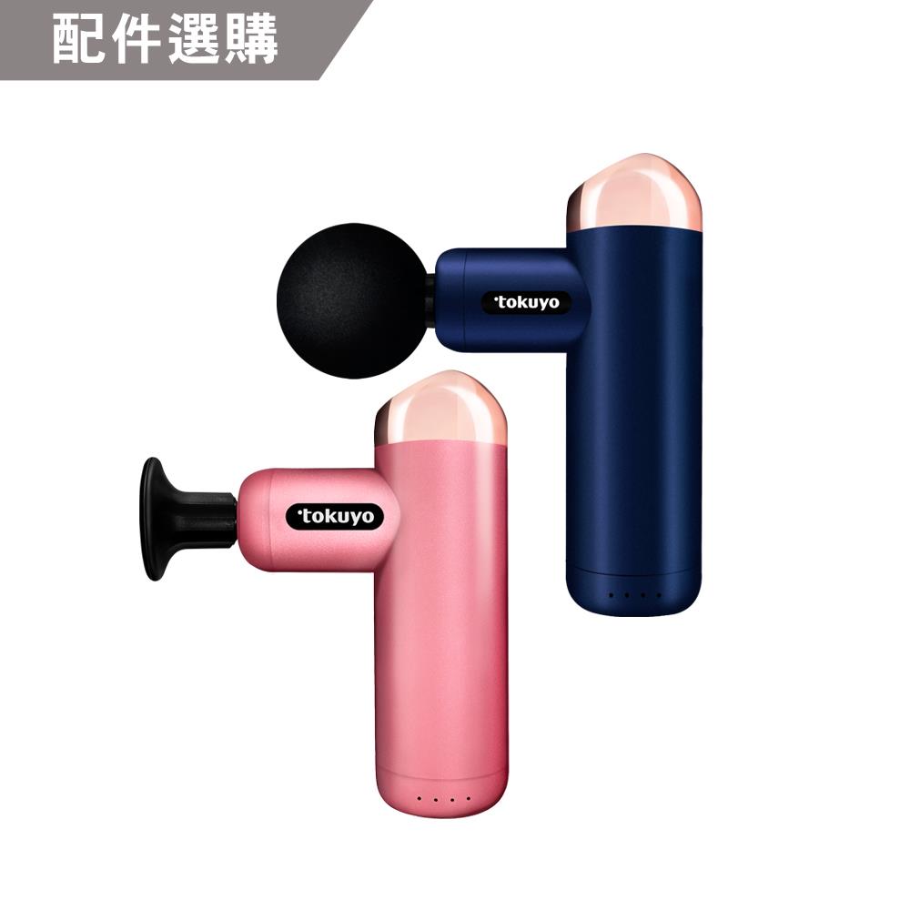 【選購配件】TS-136 玩美小摩mini筋膜充電按摩槍耗材(適用型號:TS-136/TS-136M霹靂版)
