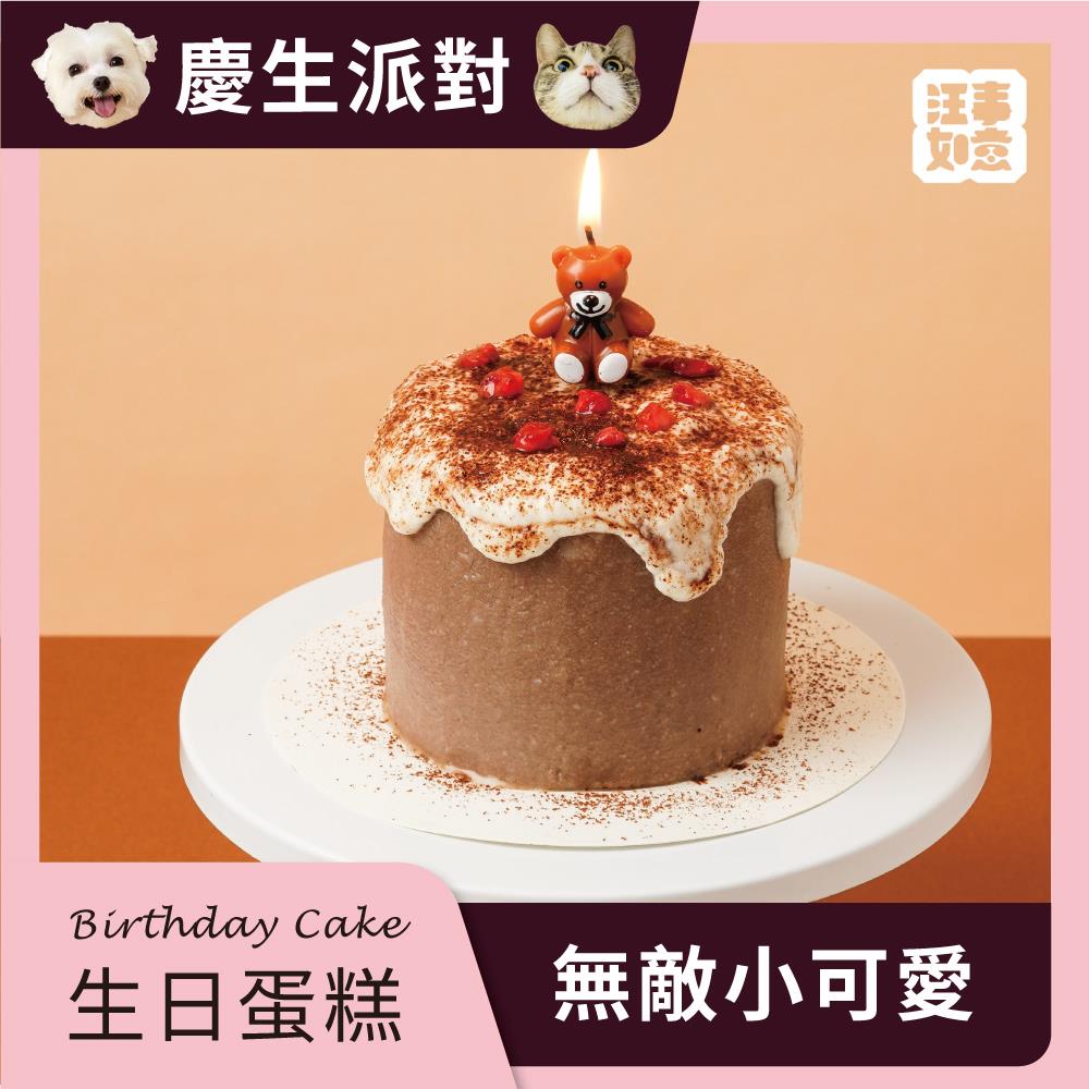 【汪事如意】 無敵小可愛  優格雞肉_520g｜寵物生日蛋糕｜可指定生日前配達。3天內超急單，請洽客服