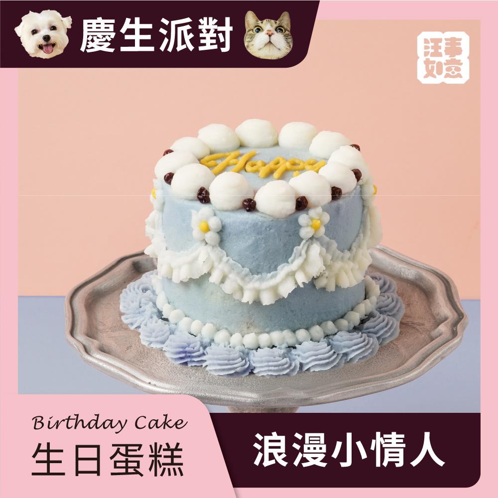 【汪事如意】 浪漫小情人  澳牛干貝雞_600g｜寵物生日蛋糕｜可指定生日前配達。3天內超急單，請洽客服