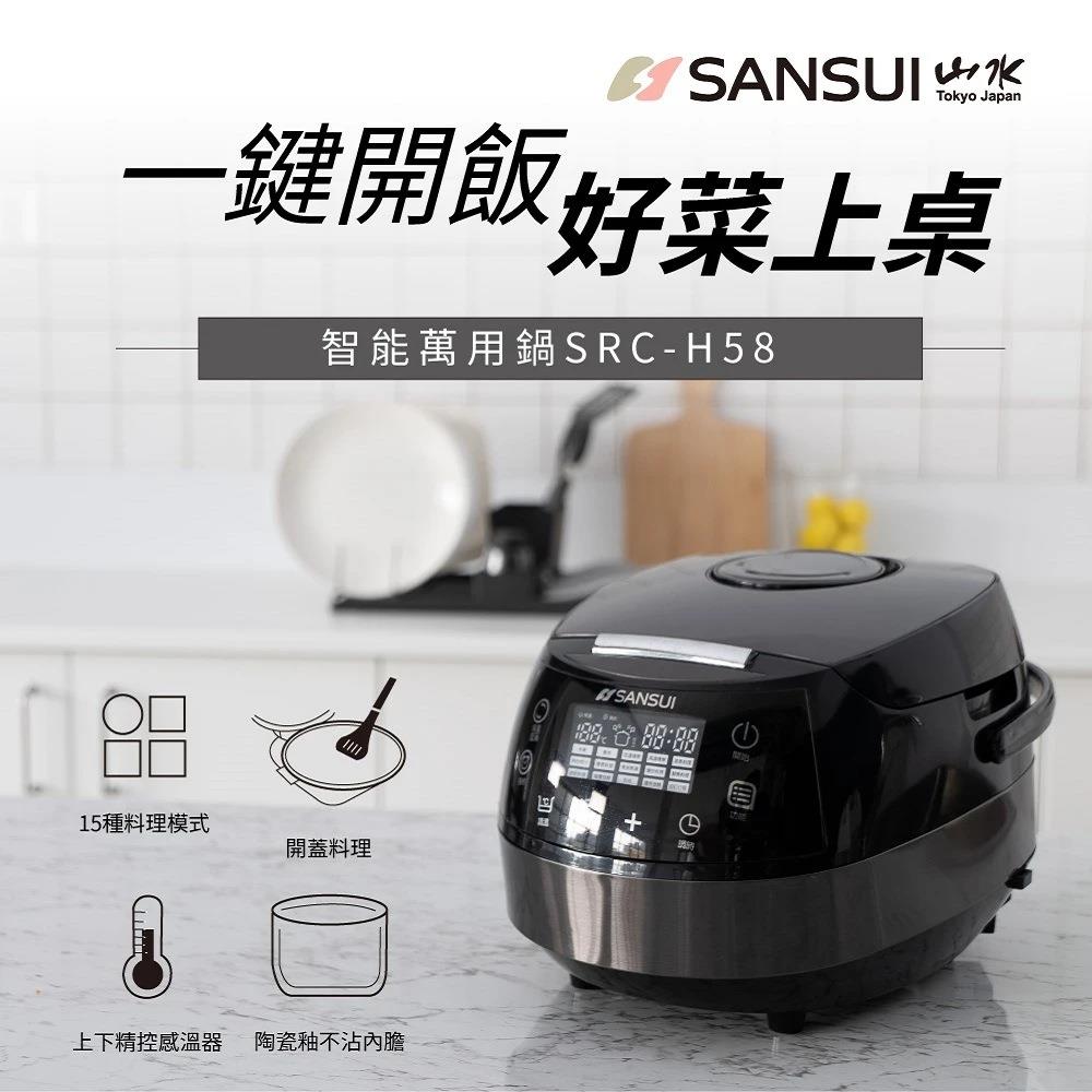 【ＳＡＮＳＵＩ日本山水】微電腦智能萬用鍋（送不沾內鍋）(ＳＲＣ－Ｈ５８＋ＳＲＣ－Ｈ５)