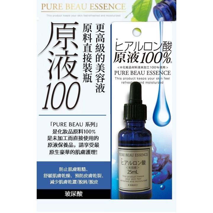 JapanGals玻尿酸美容精華液25ml