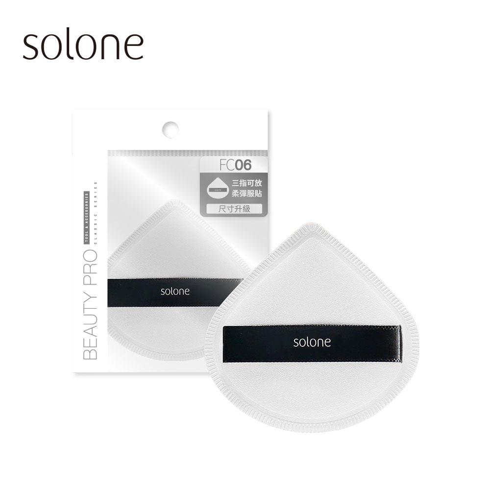 Solone訂製舒芙蕾海綿扇形10g 加大款