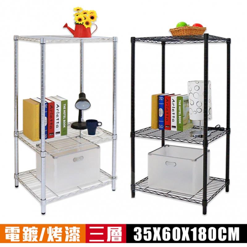 【空間特工】三層輕型波浪架30x60x180cm【台灣製造】