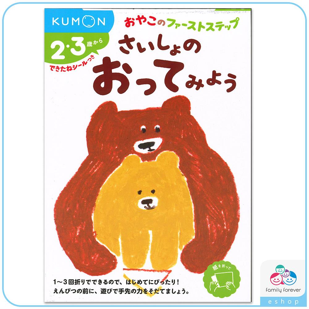 KUMON A5遊戲書系列-摺紙練習本-初階