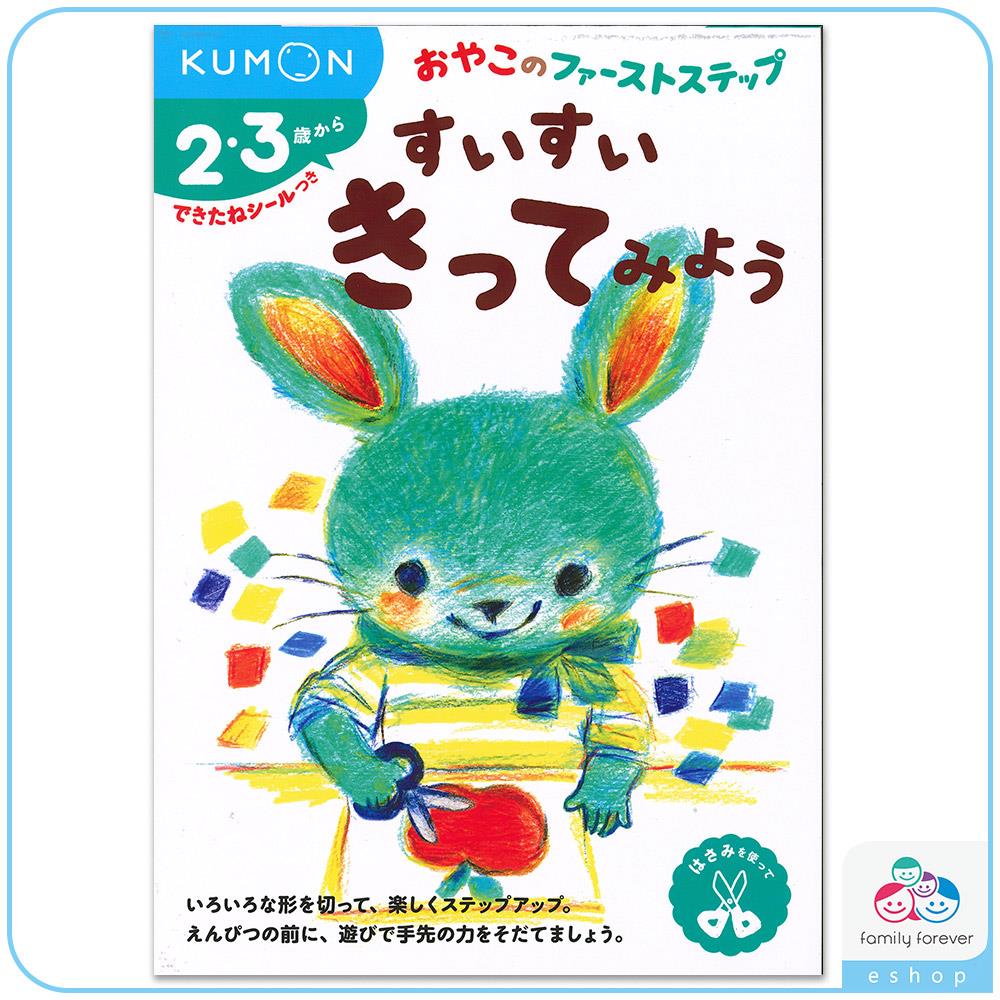 KUMON A5遊戲書系列-剪紙練習本2-進階