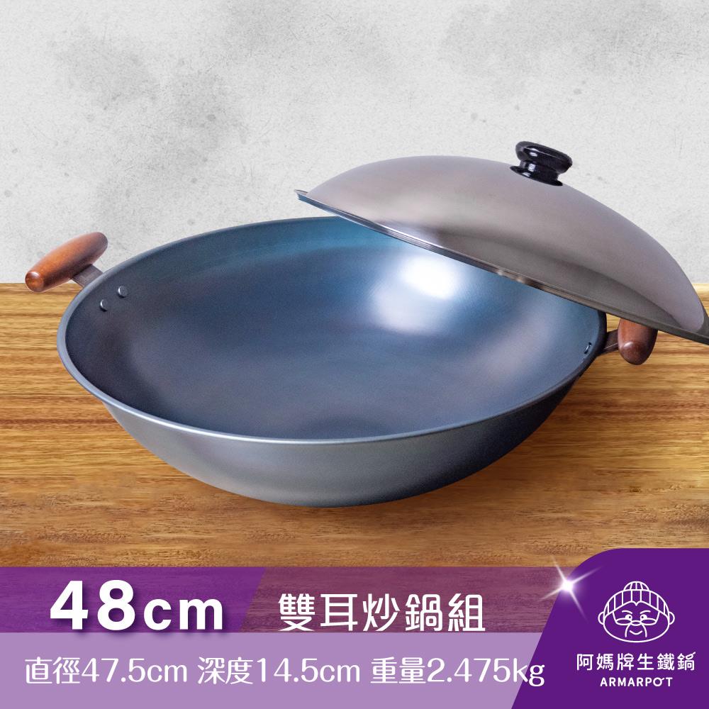 ◢新時尚黑◣Armarpot 48cm尺6【雙耳炒鍋套組】優惠價$4300〈原價$4500