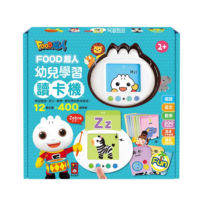 【FOOD超人】幼兒學習讀卡機(學習ㄅㄆㄇABC123唐詩成語童話兒歌)