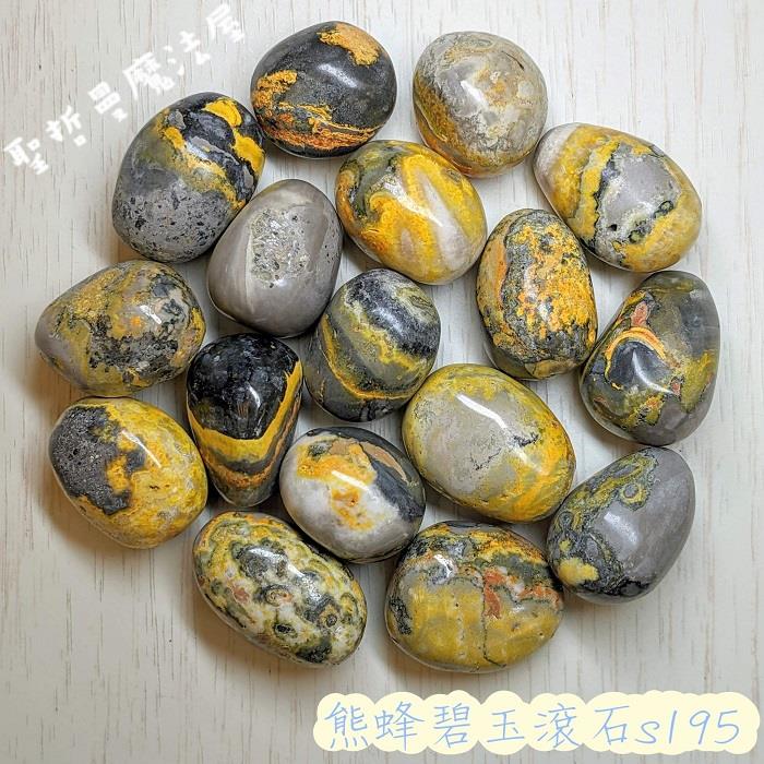 熊蜂碧玉滾石s195 ~印尼西爪哇島 臍輪 太陽神經叢 創造力